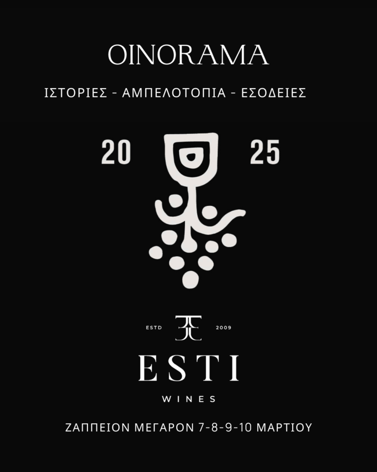 Το ESTI WINES στο ΟΙΝΟΡΑΜΑ 2025